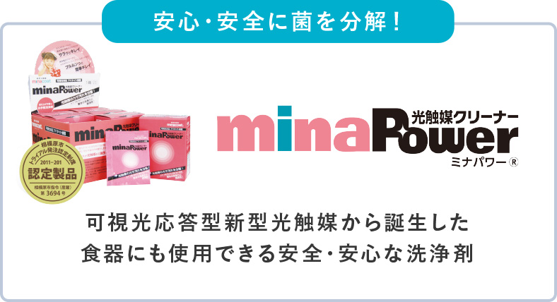 光触媒minaPower