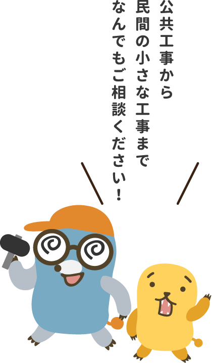 解決モグラ・困ったモグラ